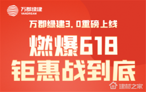 近日，绿色建筑建材B2B电商交易平台——万郡绿建对外发布全新打造的“数智化建筑产业平台”，以“三大阵地”为依托，构建满足建材企业需求的精准服务平台,持续优化平台...